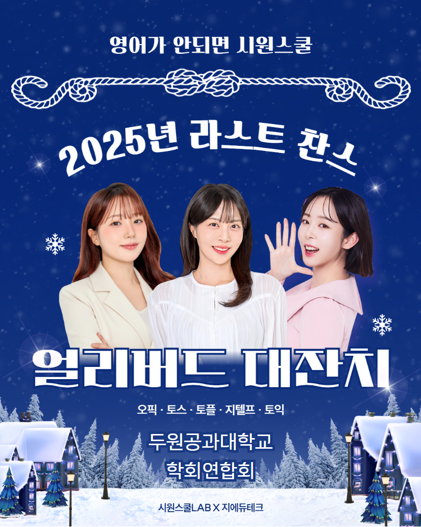 🤝두원공과대학교 X 영어가 안되면 "시원스쿨" 첨부 이미지