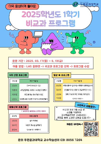 2025학년도 1학기 비교과 프로그램 안내 대표이미지