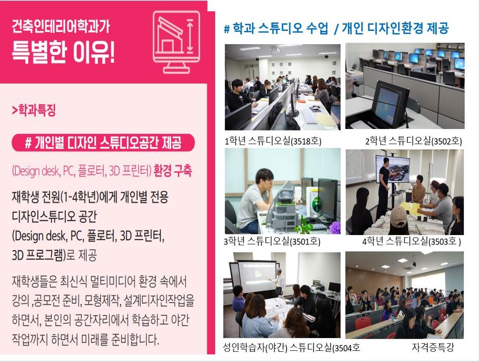 건축인테리어학과 특성화 프로그램 1: 스튜디오수업 운영 대표이미지