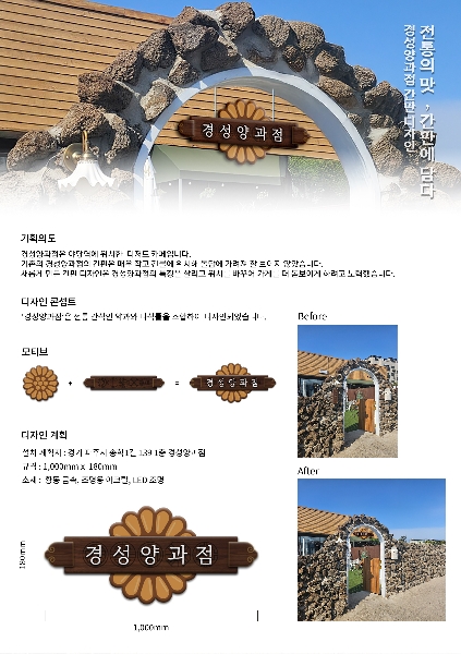 제16회 파주시 예쁜 간판 공모전_우수상 수상 대표이미지