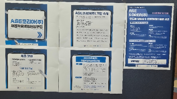 ASE Korea 채용면접을 대학 산학관 1층에서 실시하였습니다. 대표이미지