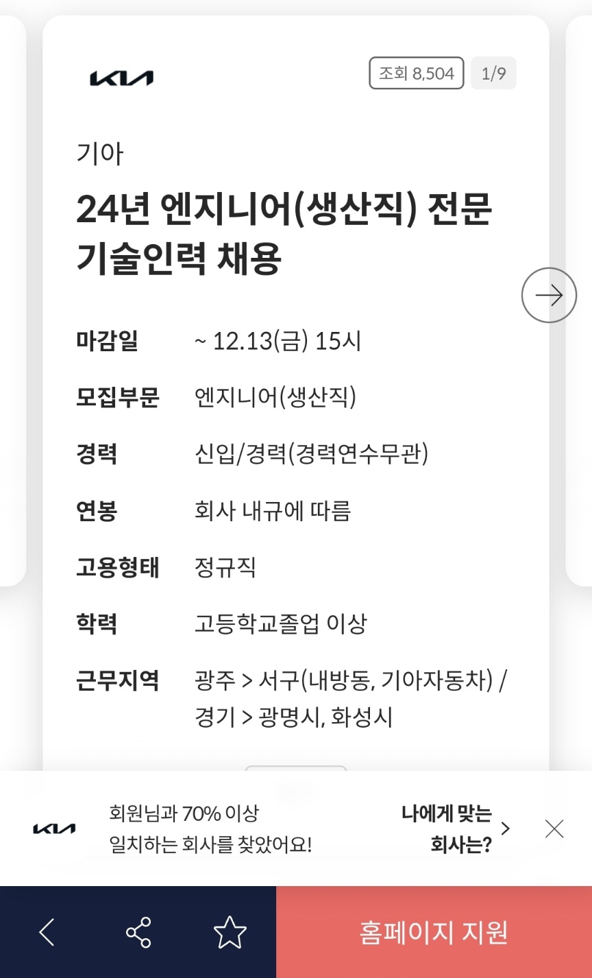 기아 생산직 전문 기술인력 채용 첨부 이미지