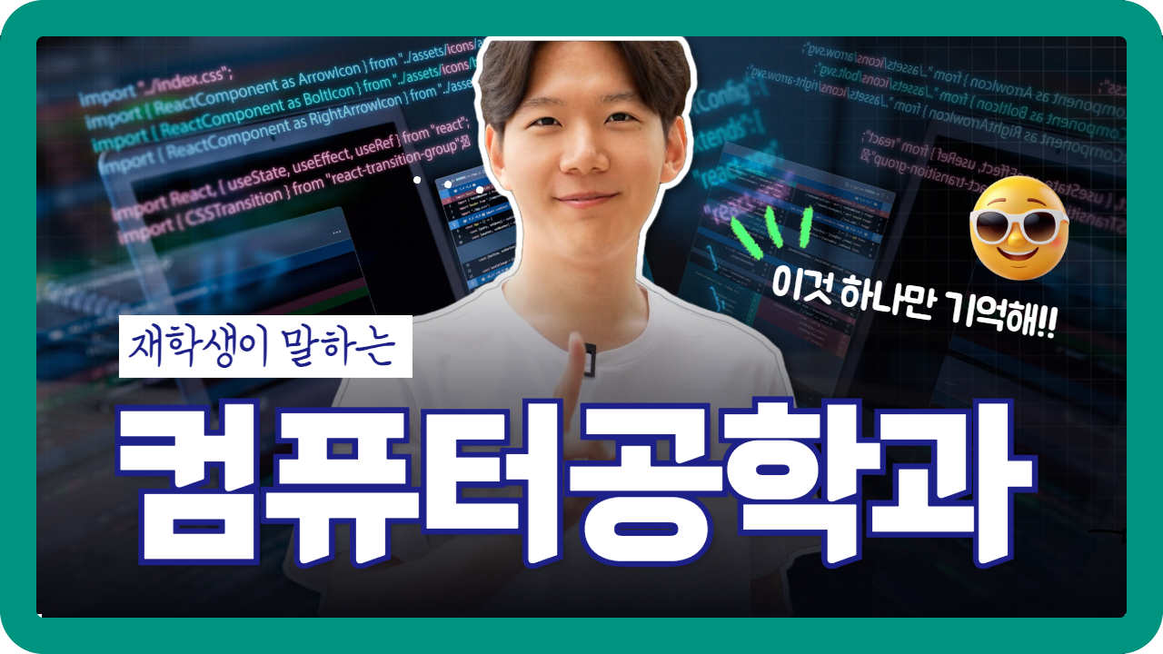 재학생이 말하는 컴퓨터공학과 첨부 이미지