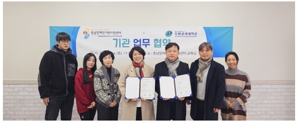 두원공과대학교 보건복지행정과-충남장애인가족지원센터, 업무협약체결 대표이미지