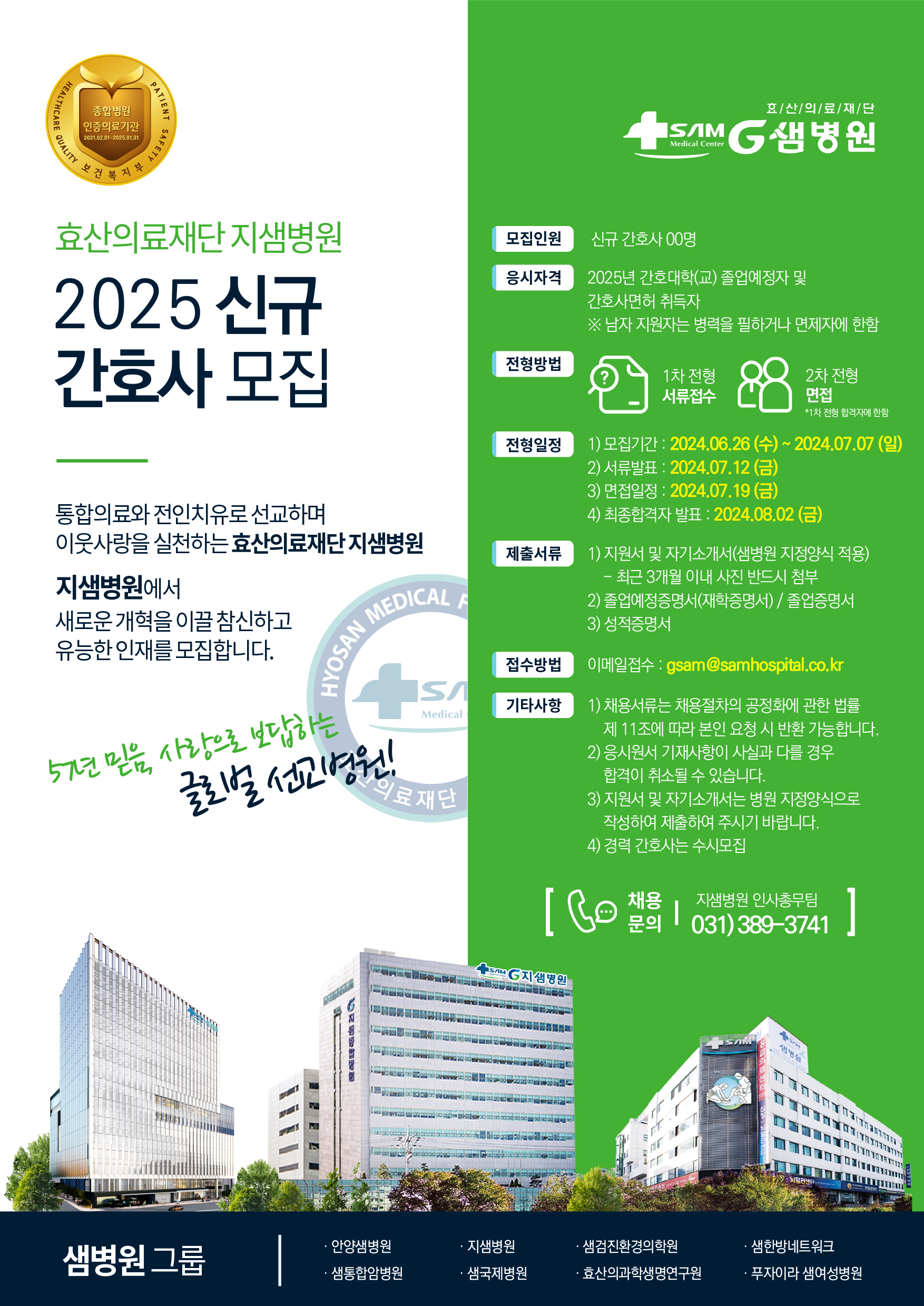 2025년 효산의료재단 지샘병원 채용공고 첨부 이미지