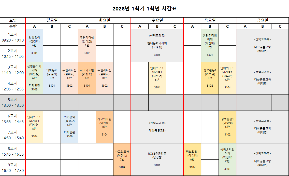 2026년 신입생 시간표 안내 첨부 이미지