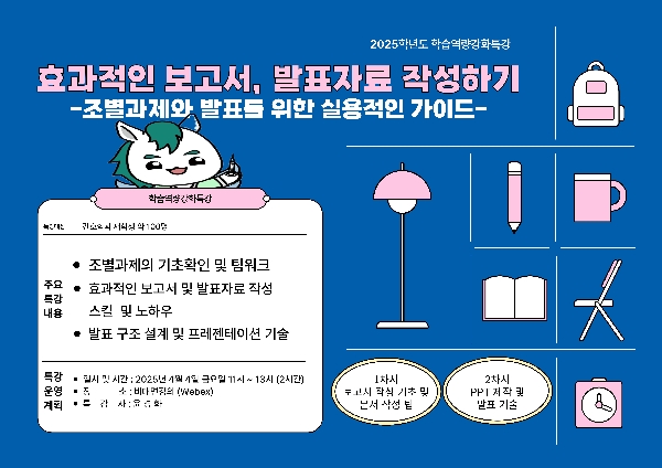 [공지사항] 2025학년도 학습역량강화특강 안내 대표이미지