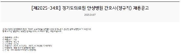 2025년 안성의료원 채용공고 대표이미지