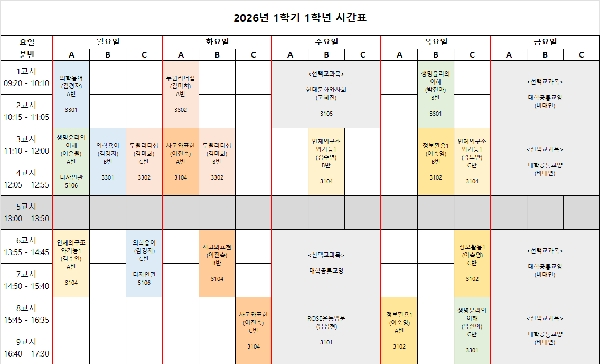 2026년 신입생 시간표 안내 대표이미지
