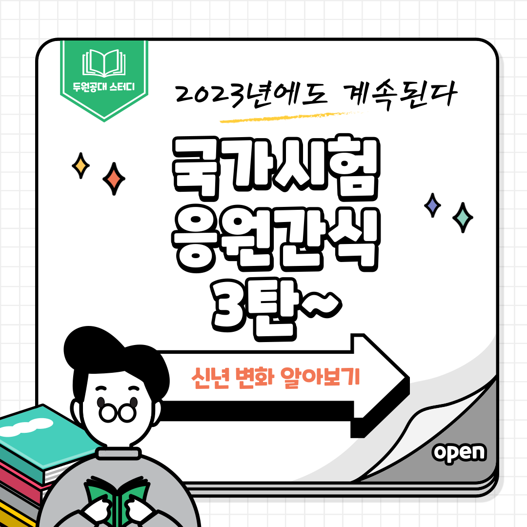 국시응원간식 도착요~~~ 제3탄!!!  2023년도에도 계속된다~~~~  첨부 이미지