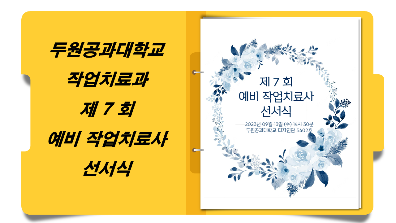 제7회 예비작업치료사 선서식 첨부 이미지
