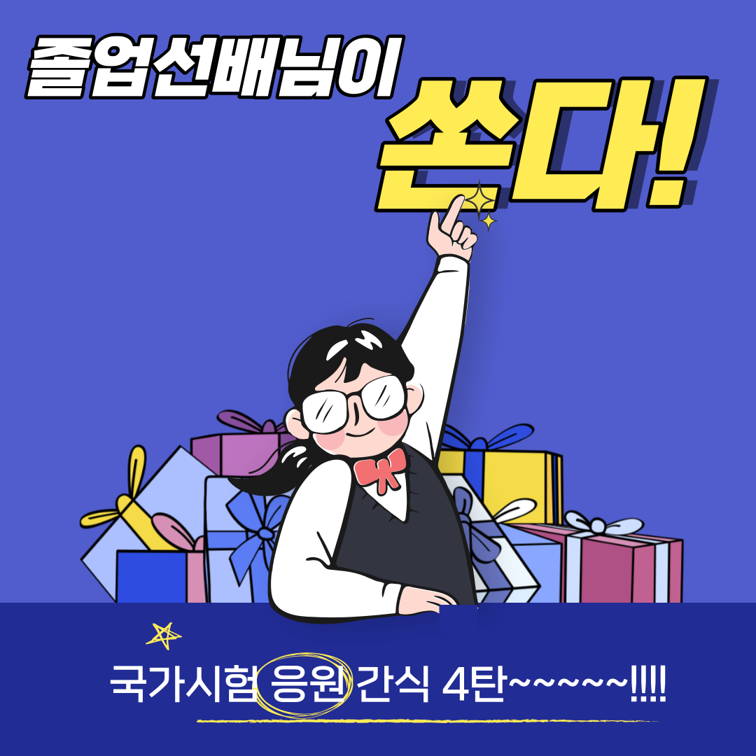 국시응원간식 도착요~~~ 제4탄!!! 2023년도에도 계속된다~~~~ 첨부 이미지