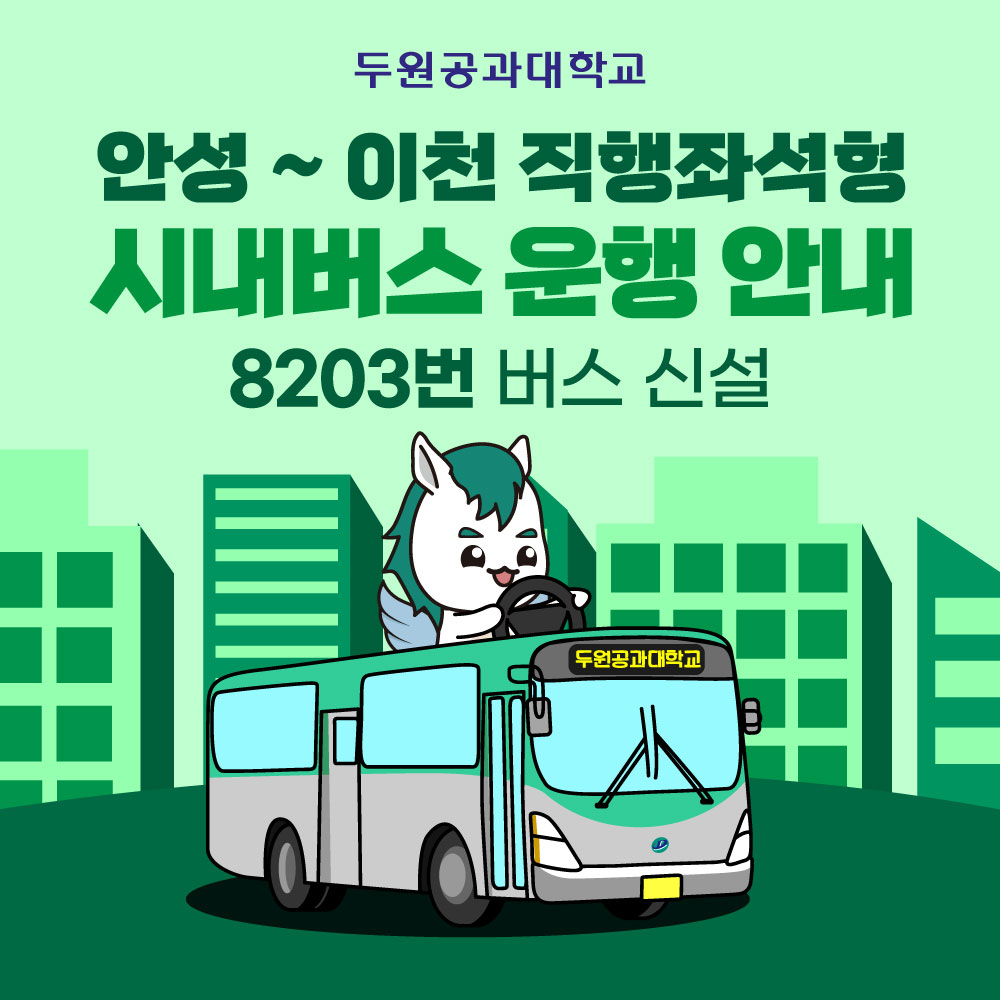 좀 더 가깝게~ 좀 더 편리하게~(8203번 버스 신설) 첨부 이미지