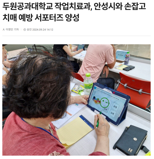 두원공과대학교 작업치료과, 안성시와 손잡고 치매 예방 서포터즈 양성! 대표이미지