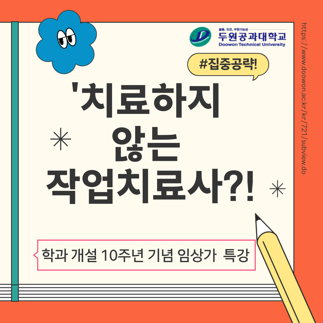 학과 개설 10주년 기념 임상가 특강~! 첨부 이미지