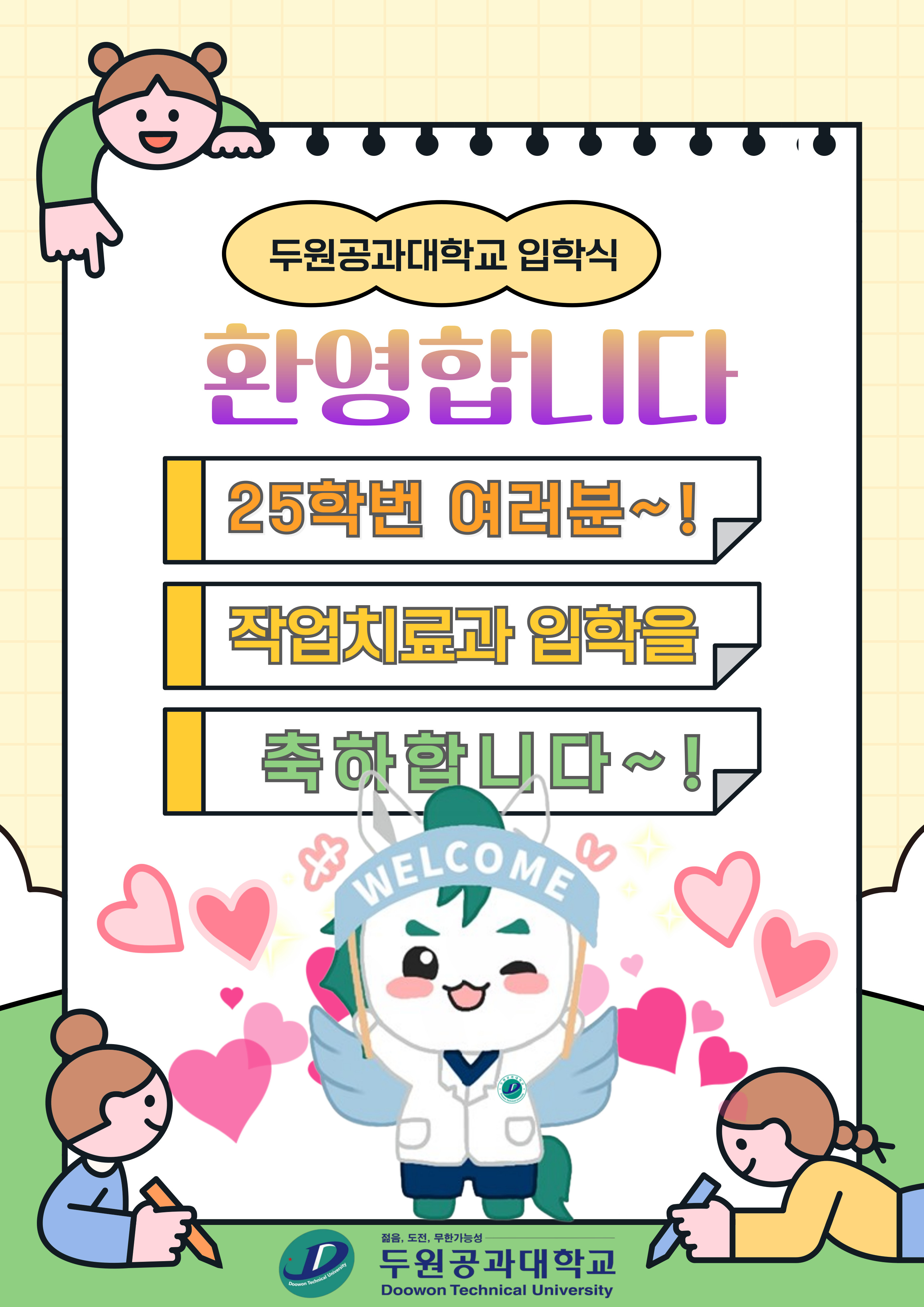 2025학년도 입학식 첨부 이미지