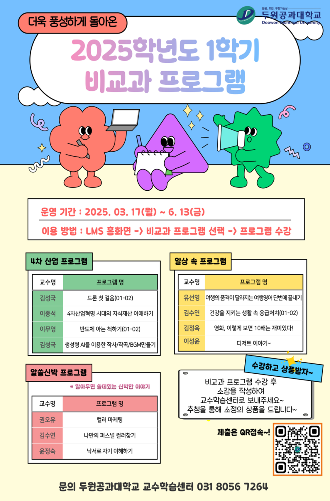 2025학년도 1학기 비교과 프로그램~! 첨부 이미지