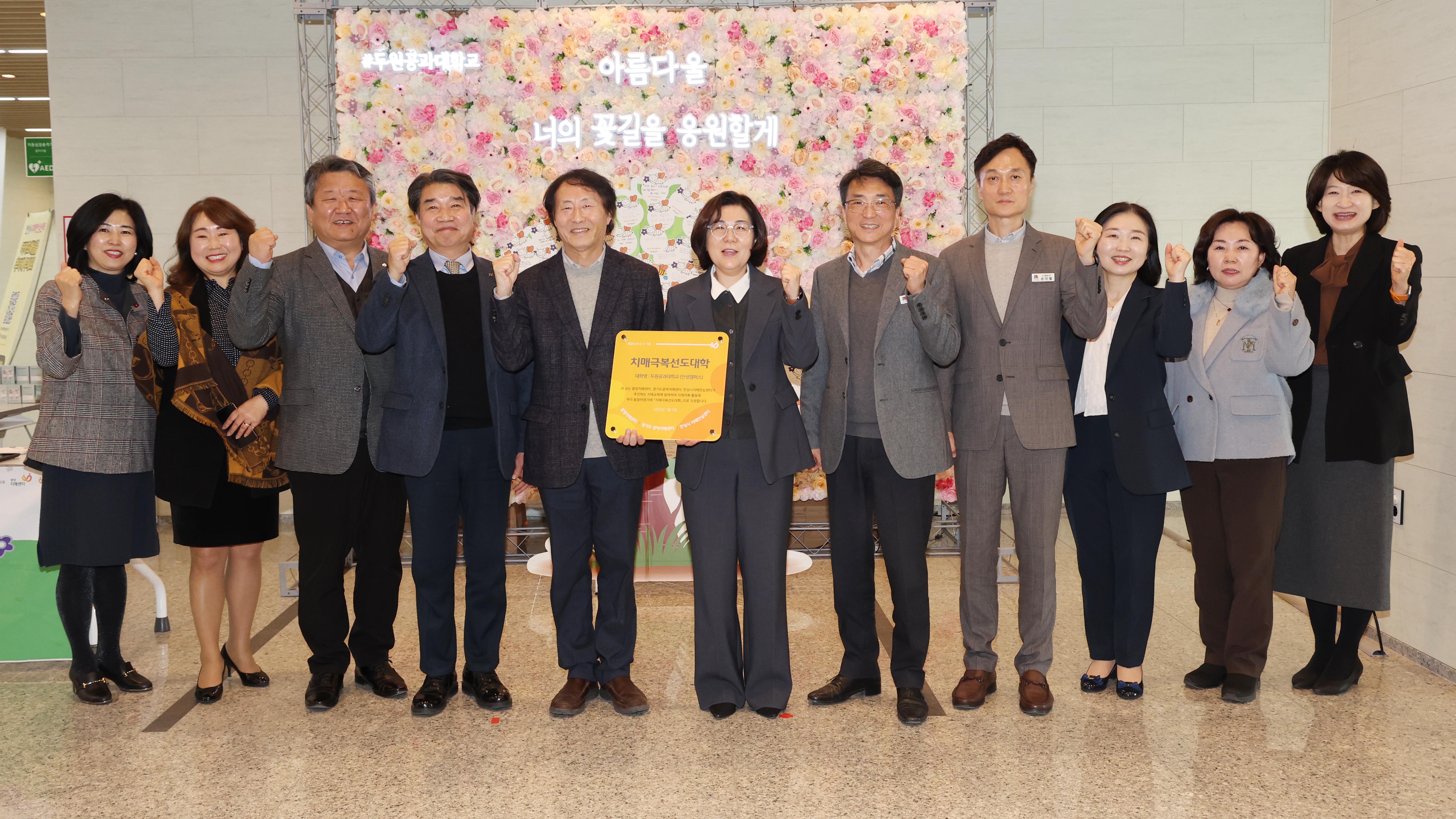두원공과대학교 ‘치매극복 선도대학’ 지정(with 작업치료과) 첨부 이미지