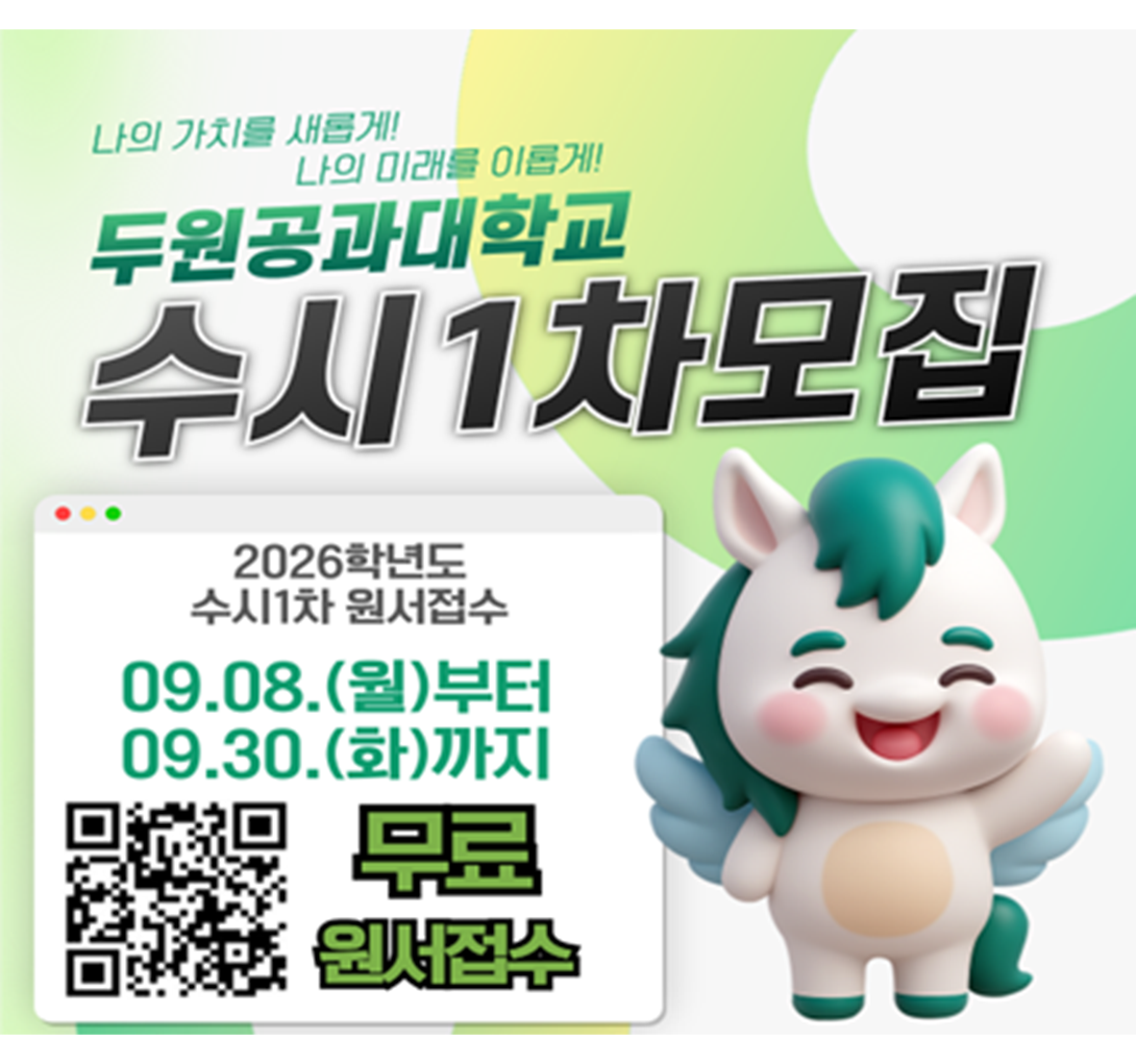 우리는 현재 수시 원서 접수 중~~~ 대표이미지
