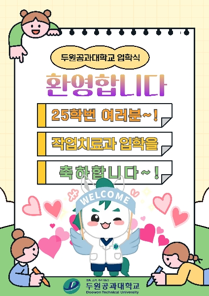 2025학년도 입학식 대표이미지