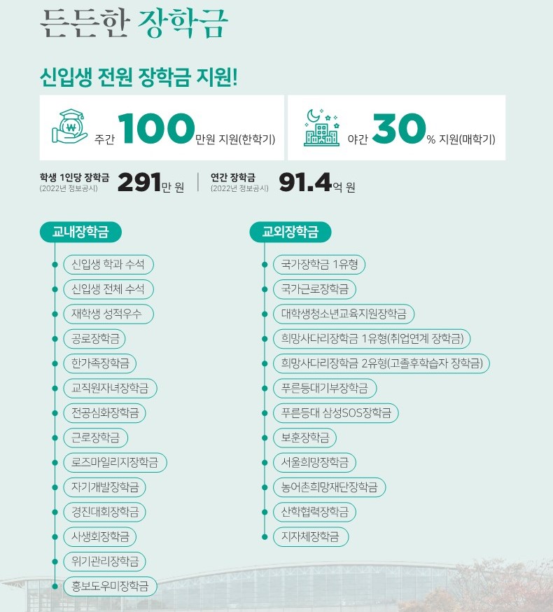 두원공대 재활운동과학과 든든한 장학금 첨부 이미지