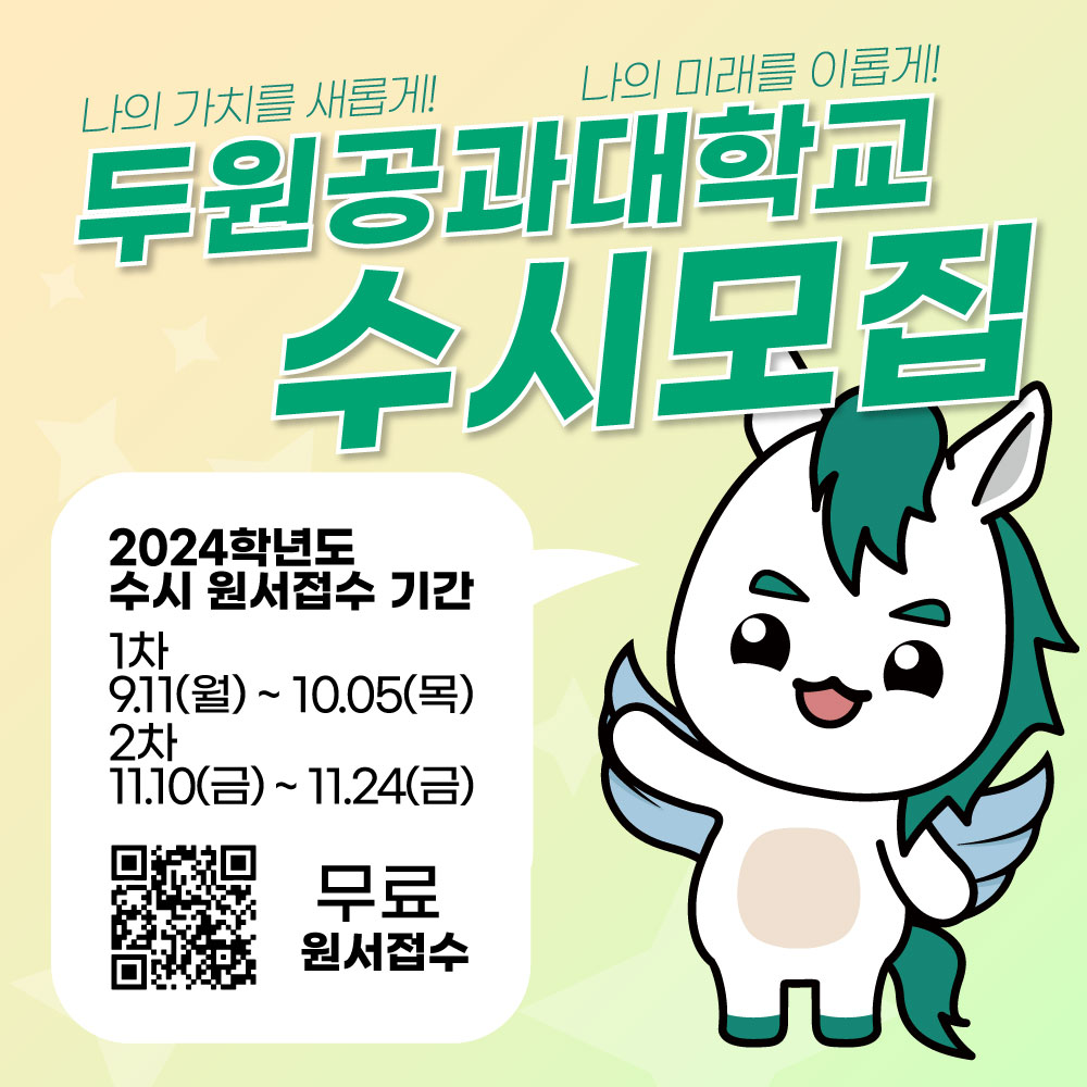 재활운동과학과 수시모집 기간이에요 ~ 첨부 이미지