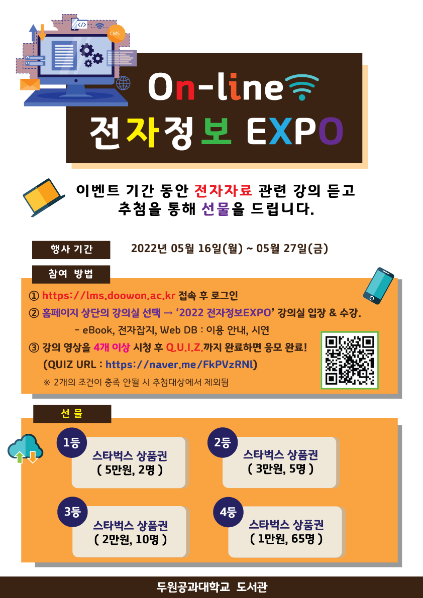 2022 도서관 온라인 전자정보 EXPO 개최 대표이미지
