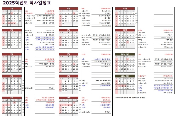 2025학년도 학사일정표 대표이미지