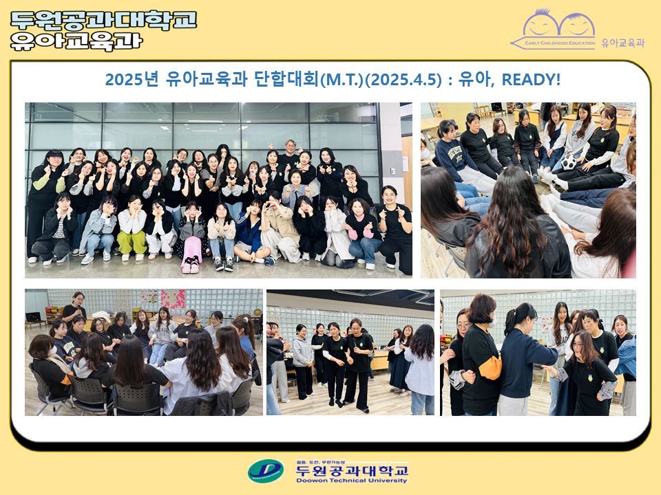 2025년 유아교육과 단합대회(MT) 대표이미지