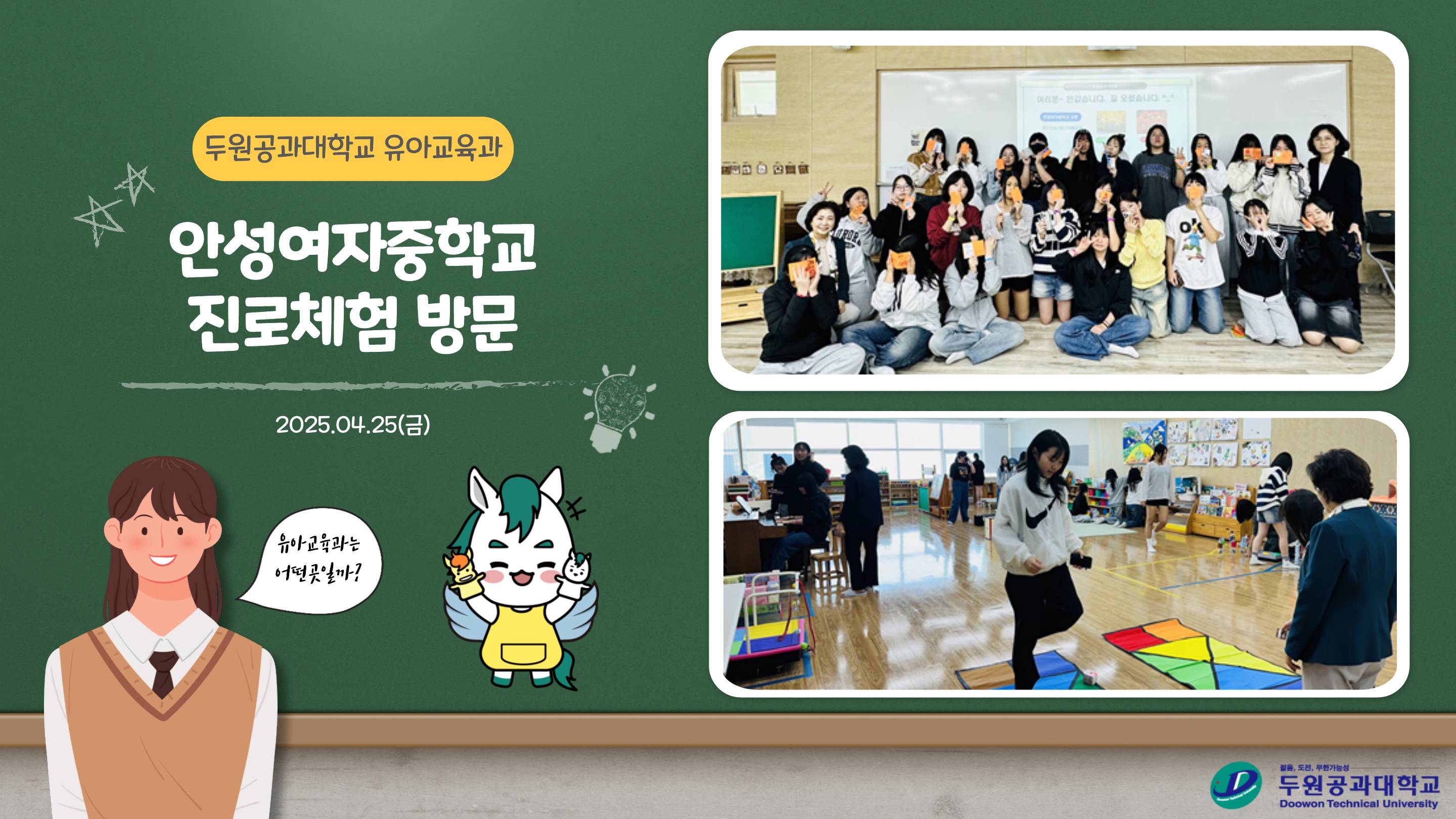 안성여자중학교 진로체험 방문 대표이미지