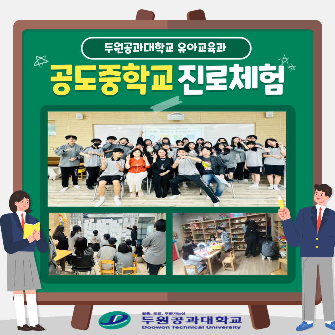 공도중학교 진로체험 방문 대표이미지