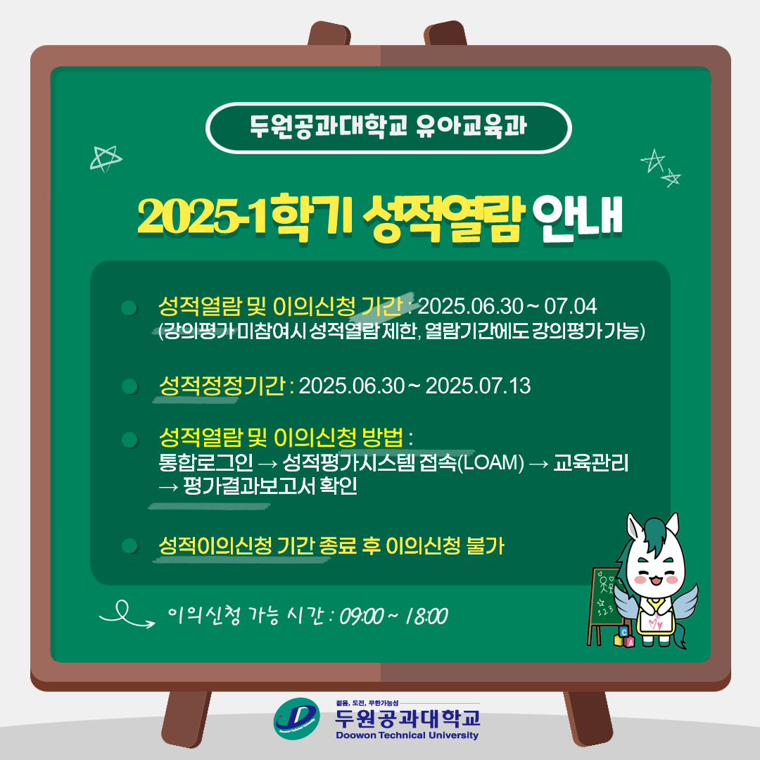 2025-1 성적열람 및 이의신청 안내 대표이미지