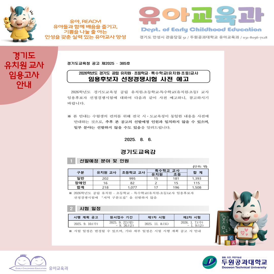 경기도 공립 유치원 교사 임용고사 안내  대표이미지