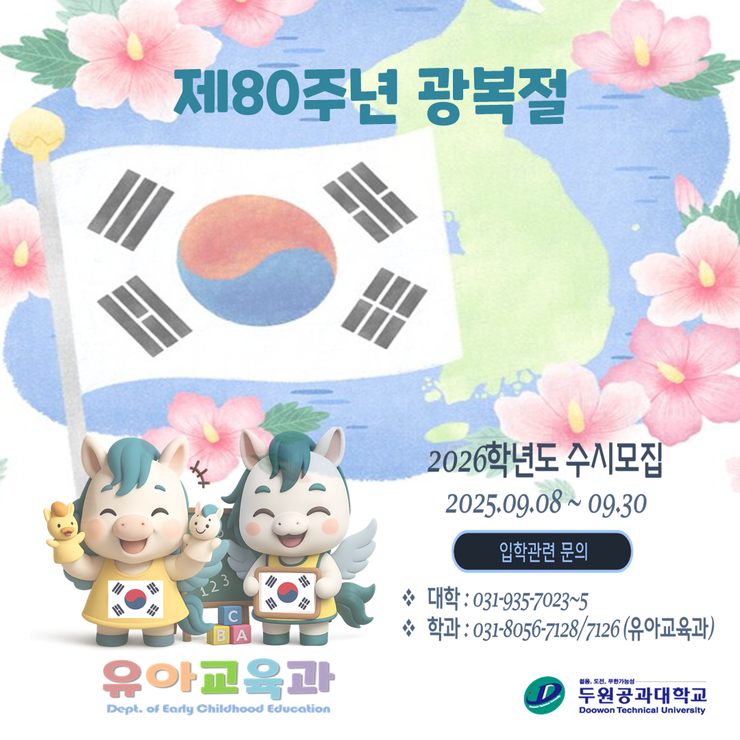 제80주년 광복절 대표이미지