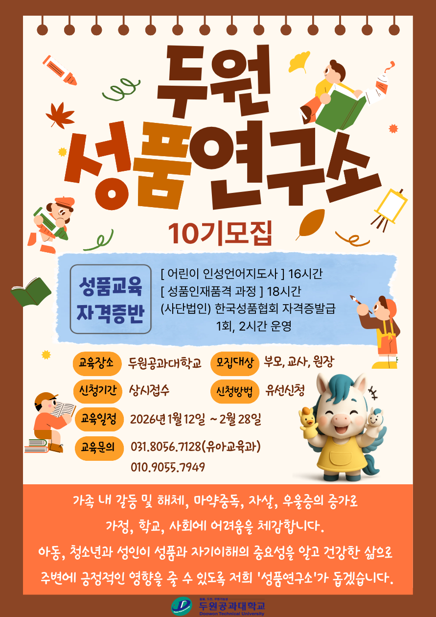 성품연구소10기모집 대표이미지