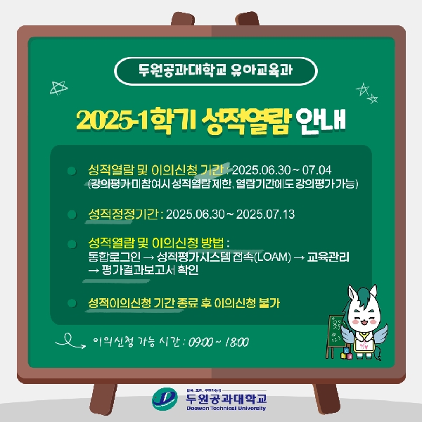 2025-1 성적열람 및 이의신청 안내 대표이미지
