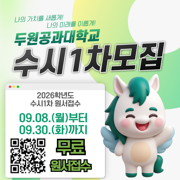 2026학년도 수시1차 모집 기간