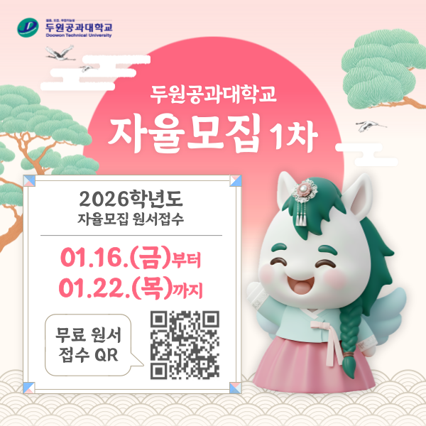 2026학년도 자율모집 1차