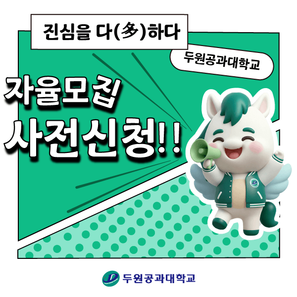 자율모집 사전신청