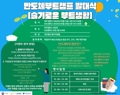 반도체부트캠프 발대식