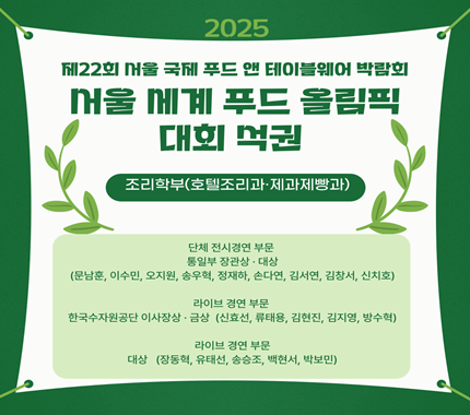 조리학부 요리대회 수상