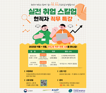 부트캠프 현직자 직무 특강