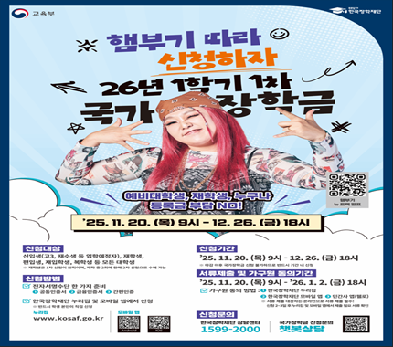 26년1학기1차 국가장학금 신청 안내