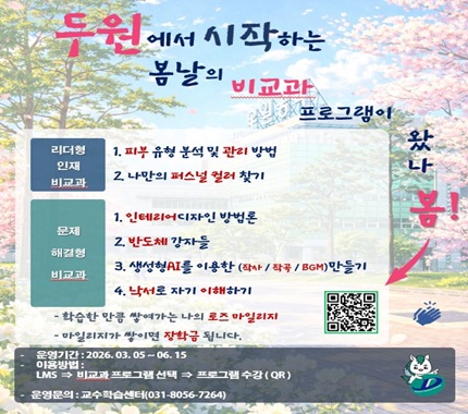 비교과프로그램 홍보 포스터