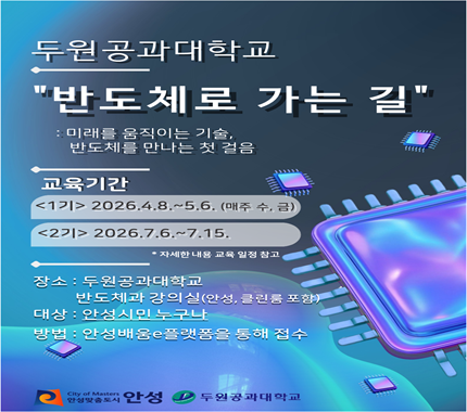 반도체로 가는 길
