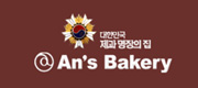 An's Bakery