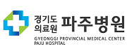 경기도의료원 파주병원