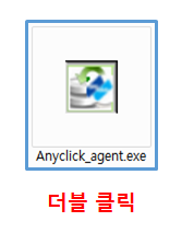 Anyclick_agent.exe를 더블 클릭하여 설치