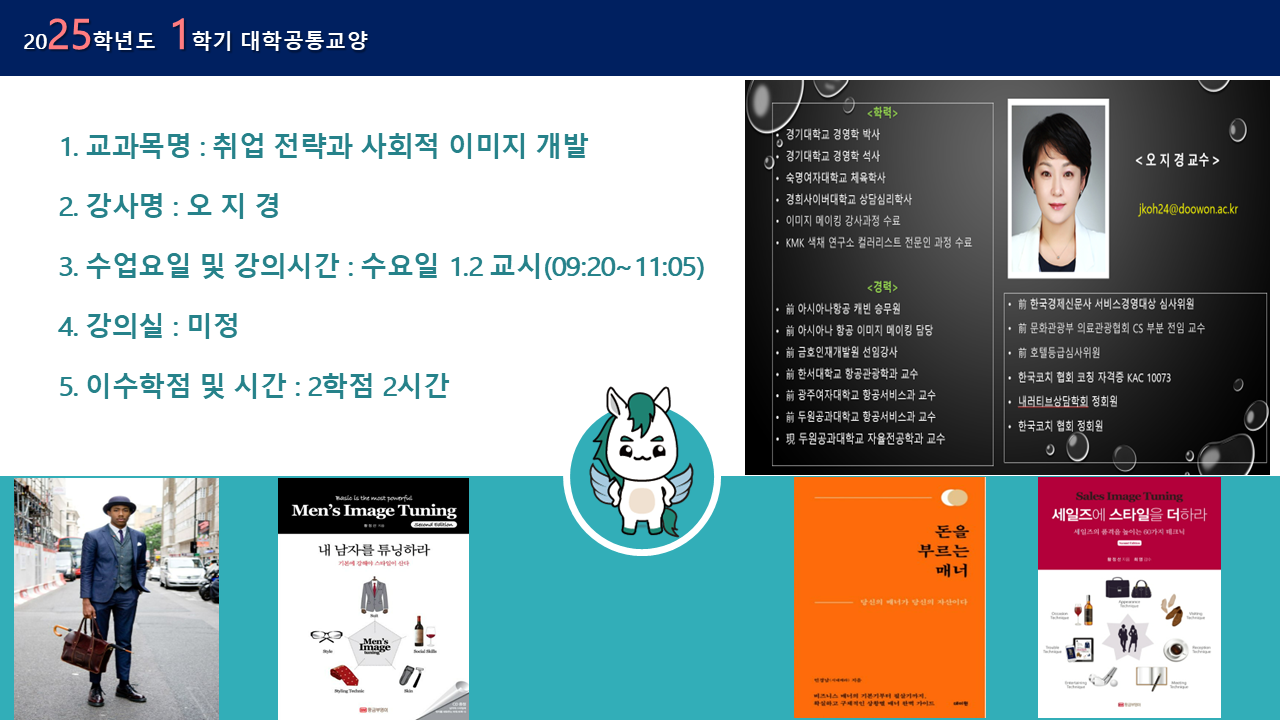취업전략과 사회적 이미지 개발1