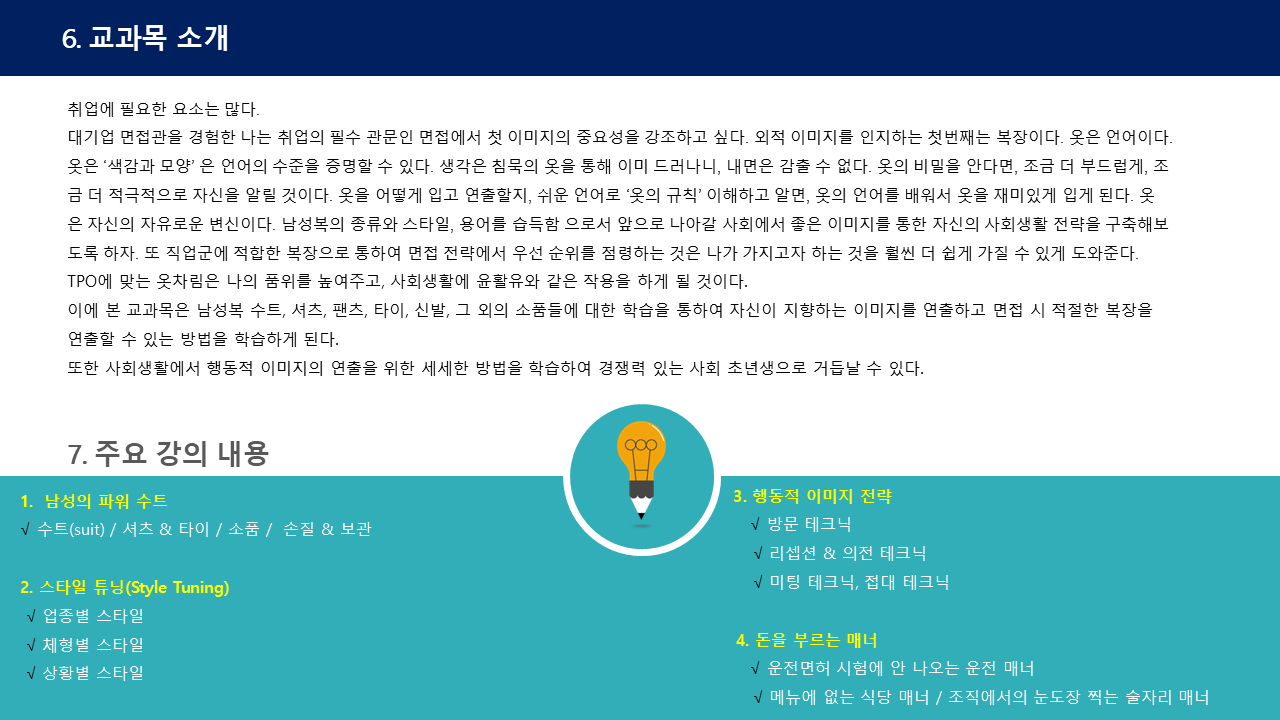 취업전략과 사회적 이미지 개발2